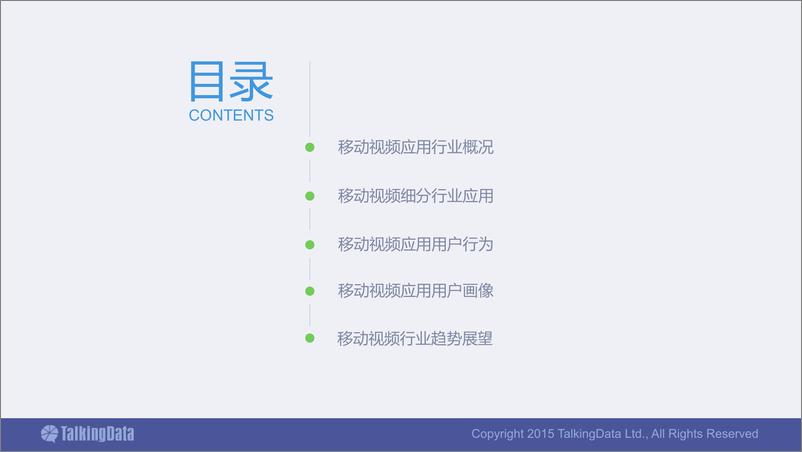 《TalkingData-2015年移动视频应用行业报告》 - 第2页预览图