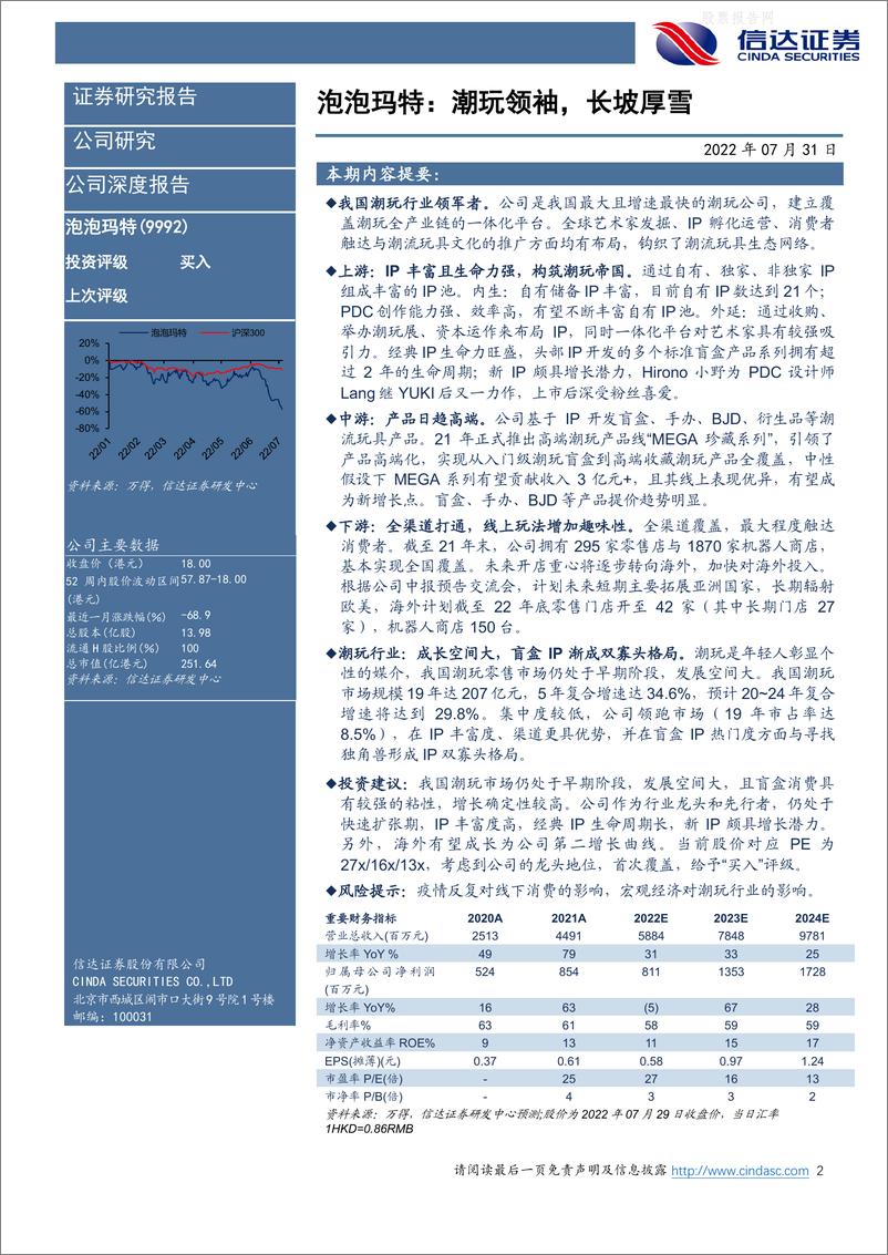 《泡泡玛特(09992.HK)公司深度报告：泡泡玛特——潮玩领袖，长坡厚雪》 - 第3页预览图