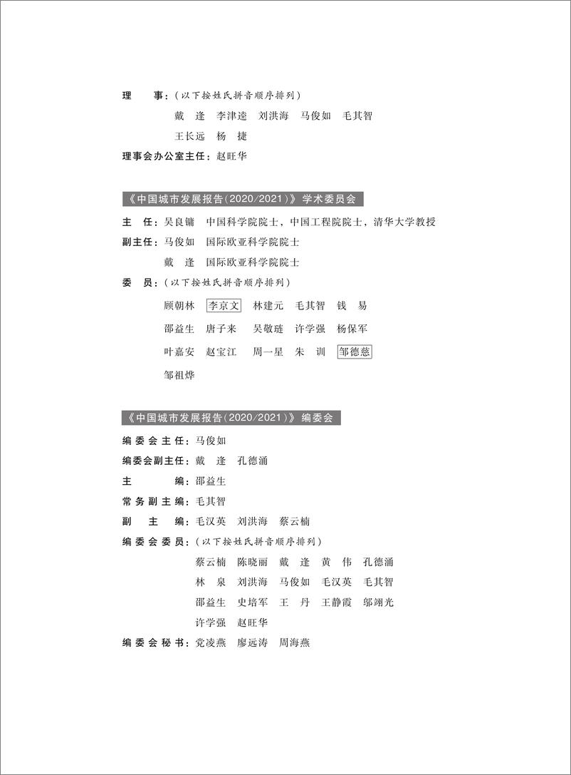 《中国城市发展报告（2020-2021）-73页》 - 第5页预览图