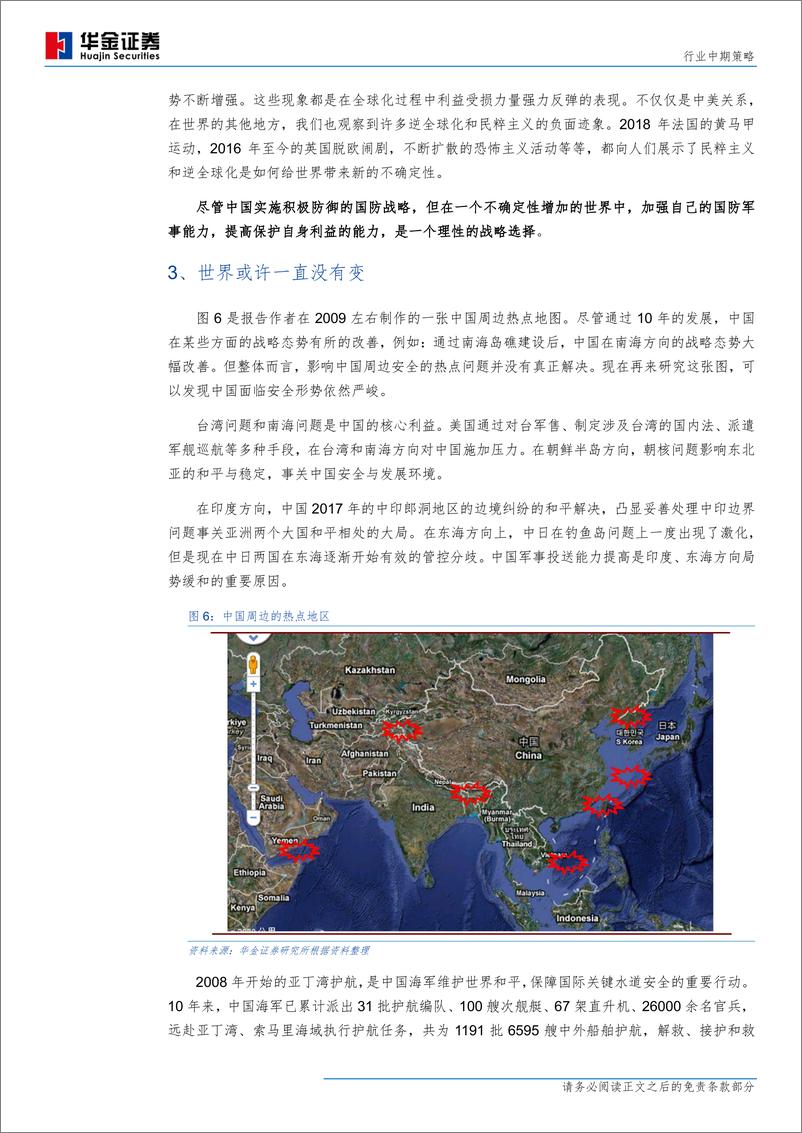 《国防军工行业中期策略：投资中国的安全与发展-20190628-华金证券-35页》 - 第8页预览图