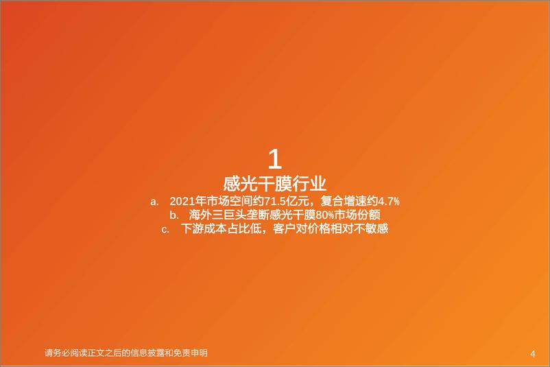 《电气设备行业感光干膜：如何看福斯特的“第二增长极”-20210618-天风证券-28页》 - 第5页预览图