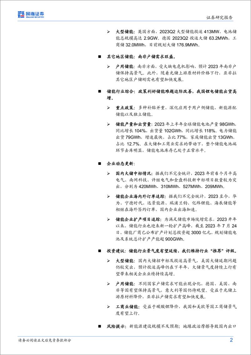 《电力设备行业专题研究：储能行业跟踪报告4，全球电化学储能要点跟踪季报（2023年第2季度）-20230813-国海证券-28页》 - 第3页预览图