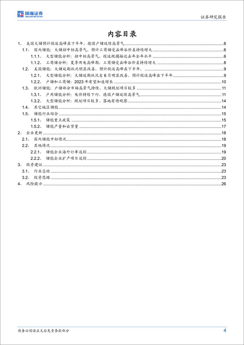 《电力设备行业专题研究：储能行业跟踪报告4，全球电化学储能要点跟踪季报（2023年第2季度）-20230813-国海证券-28页》 - 第5页预览图