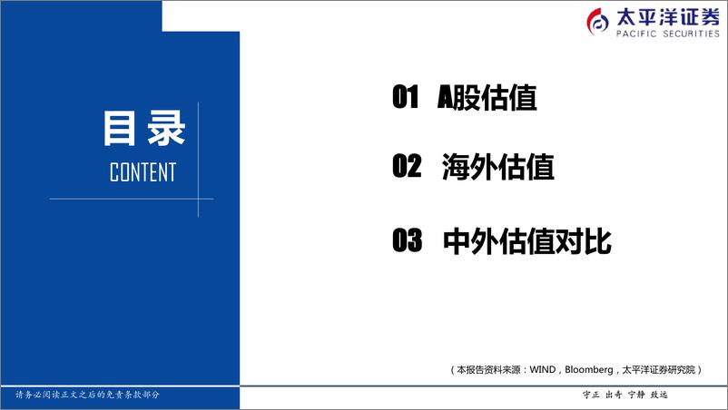 《中外股票估值追踪及对比：沪深300估值修复至29%历史百分位-20190223-太平洋证券-24页》 - 第4页预览图