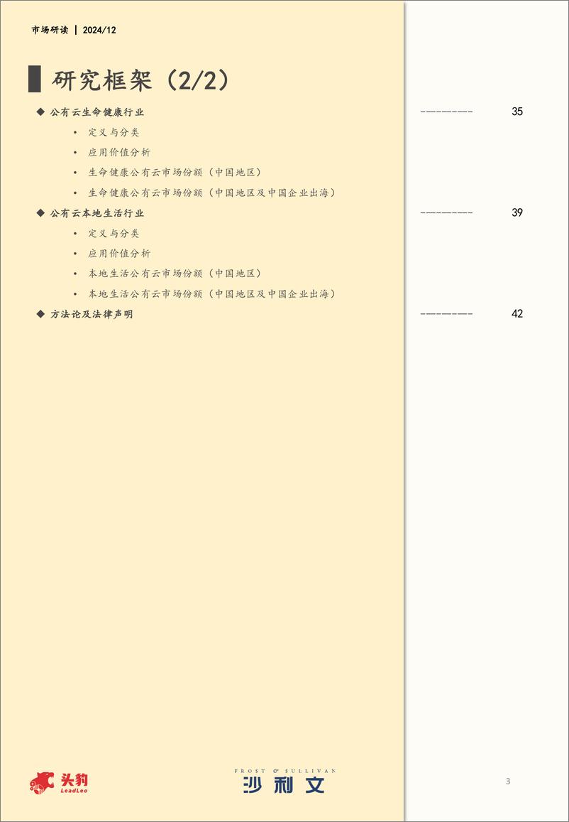 《2024年中国行业云公有云市场报告-10页》 - 第3页预览图