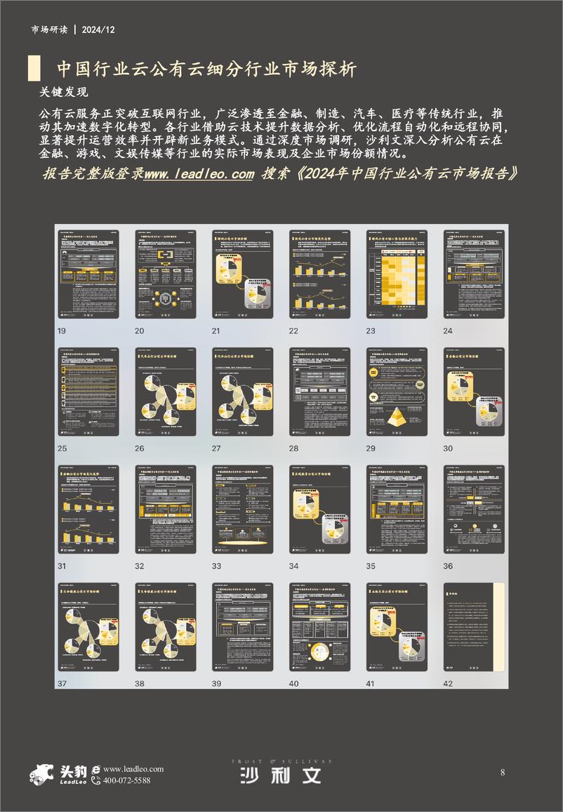 《2024年中国行业云公有云市场报告-10页》 - 第8页预览图