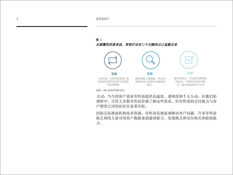 《思考如客户 零售行业的认知未来（1）》 - 第7页预览图