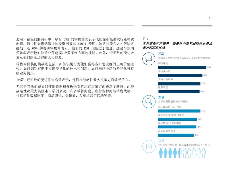 《思考如客户 零售行业的认知未来（1）》 - 第8页预览图