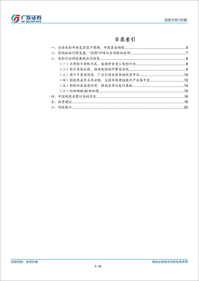 《传媒行业2024年暑期档前瞻：24年电影市场的票房驱动力和档期行情-240624-广发证券-22页》 - 第3页预览图