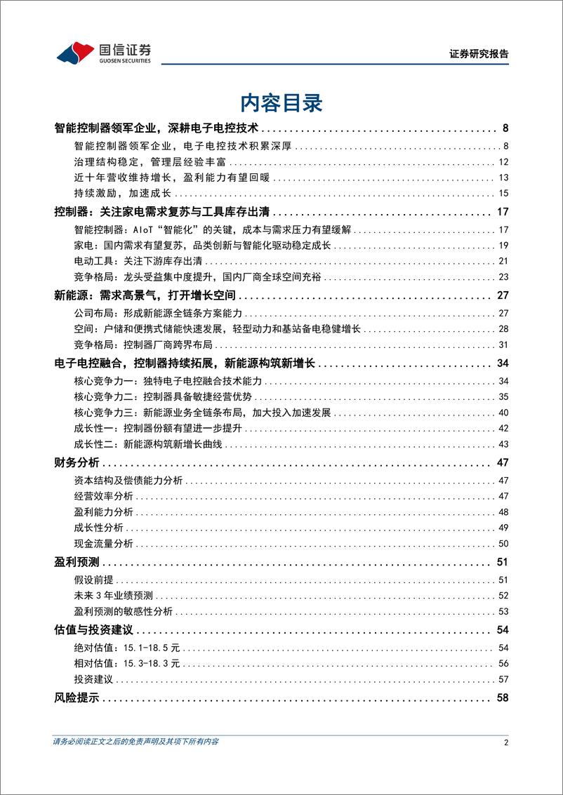 《深度报告-20230228-国信证券-拓邦股份-002139.SZ-深耕电子电控技赋能数字经625mb》 - 第2页预览图