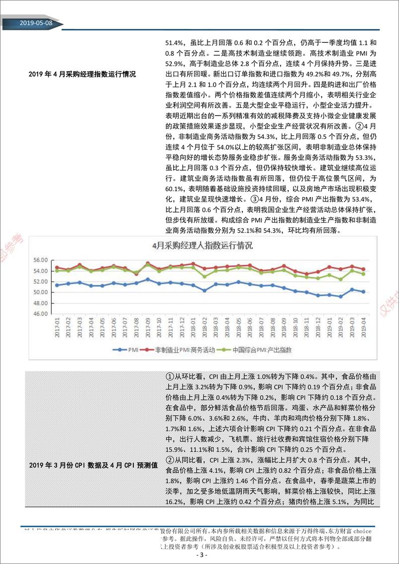 《华龙投顾月观点2019年第5期，总第9期（电子版）-20190507-华龙证券-21页》 - 第4页预览图