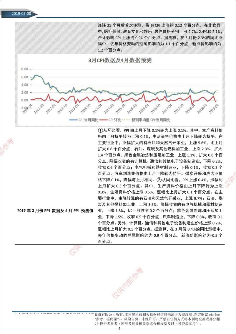 《华龙投顾月观点2019年第5期，总第9期（电子版）-20190507-华龙证券-21页》 - 第5页预览图