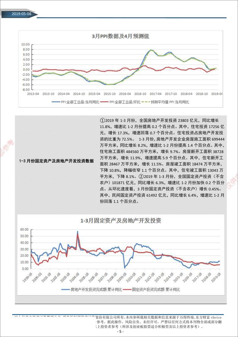 《华龙投顾月观点2019年第5期，总第9期（电子版）-20190507-华龙证券-21页》 - 第6页预览图