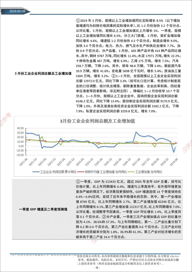 《华龙投顾月观点2019年第5期，总第9期（电子版）-20190507-华龙证券-21页》 - 第7页预览图