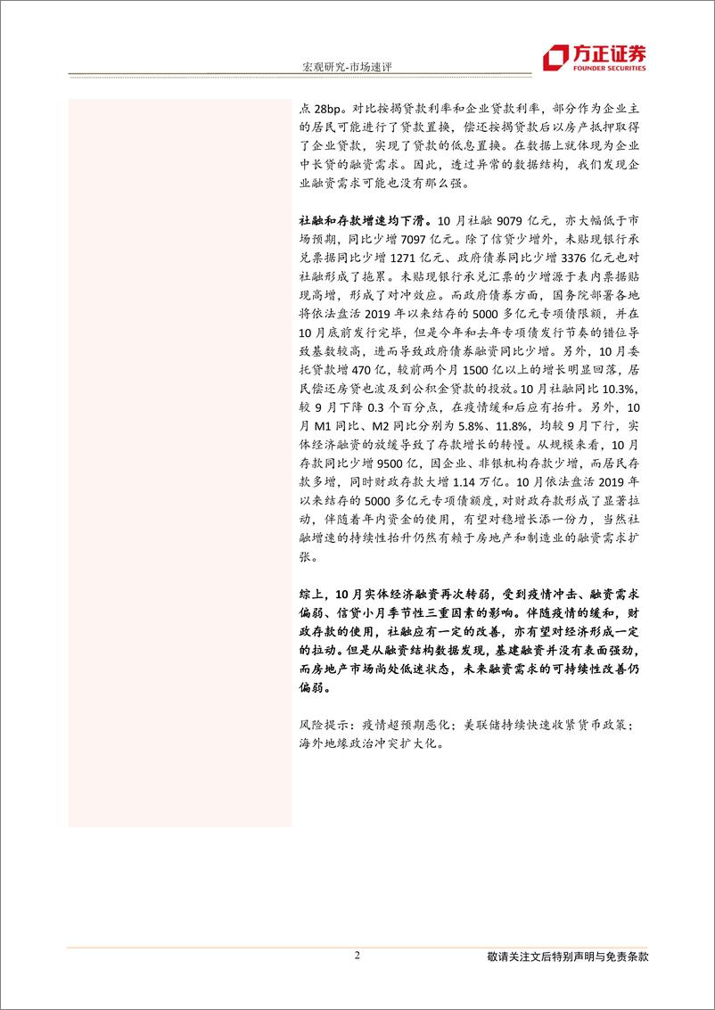 《10月金融数据点评：差异显著的数据表象背后，基建融资需求不强》 - 第2页预览图