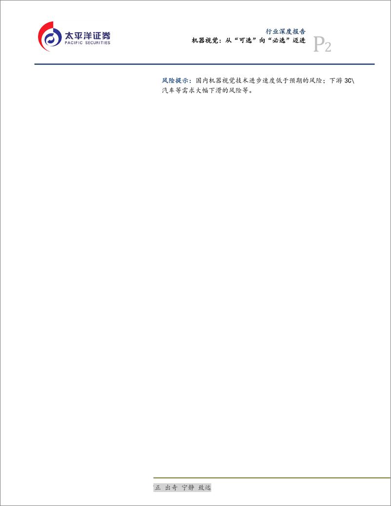 《机械行业：机器视觉，从“可选”向“必选”迈进-20190625-太平洋证券-34页》 - 第3页预览图