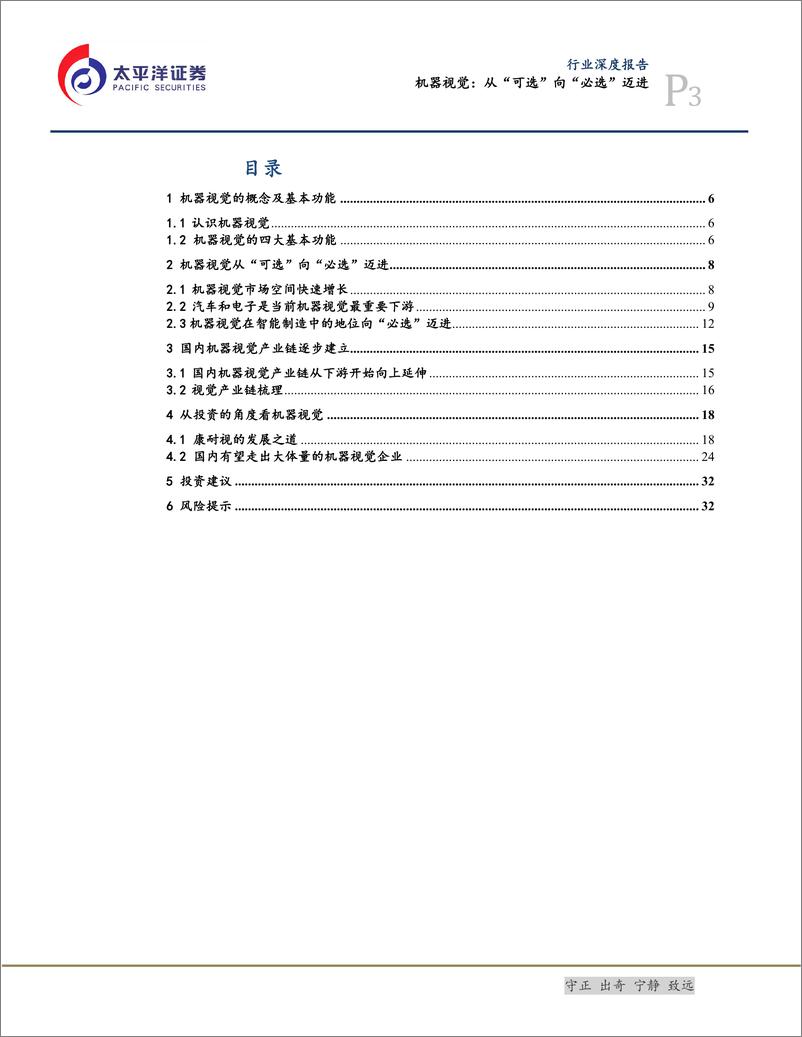 《机械行业：机器视觉，从“可选”向“必选”迈进-20190625-太平洋证券-34页》 - 第4页预览图