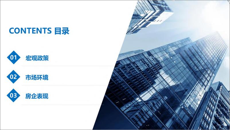 《2023年上半年全国典型城市房地产市场分析SY-29页》 - 第3页预览图