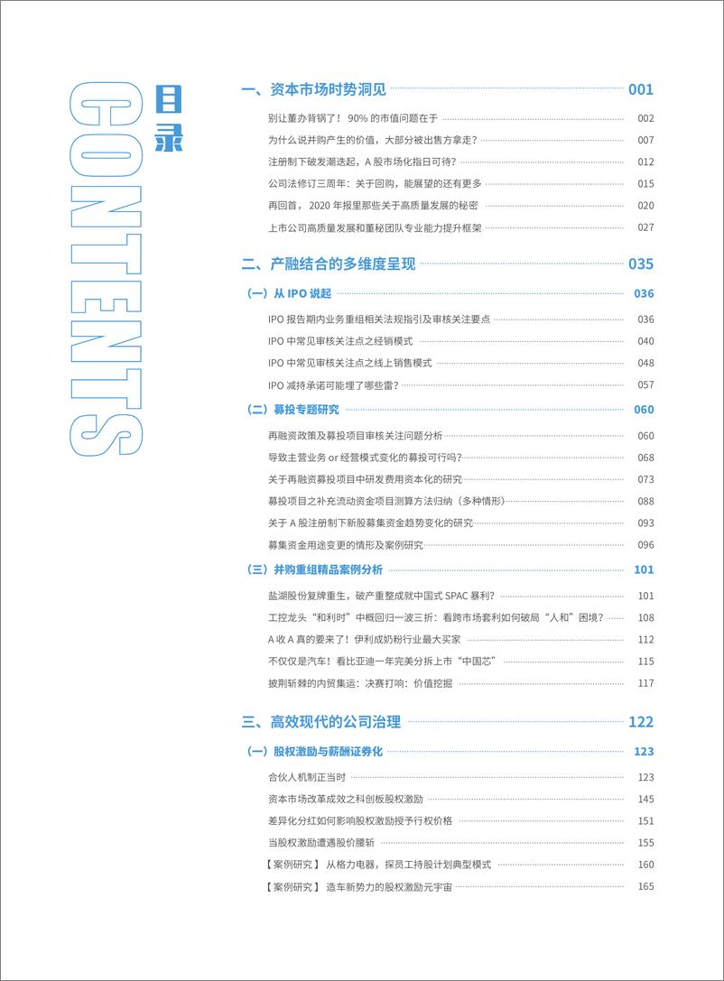 《上市公司价值与高质量发展白皮书2021-2022-318页》 - 第4页预览图