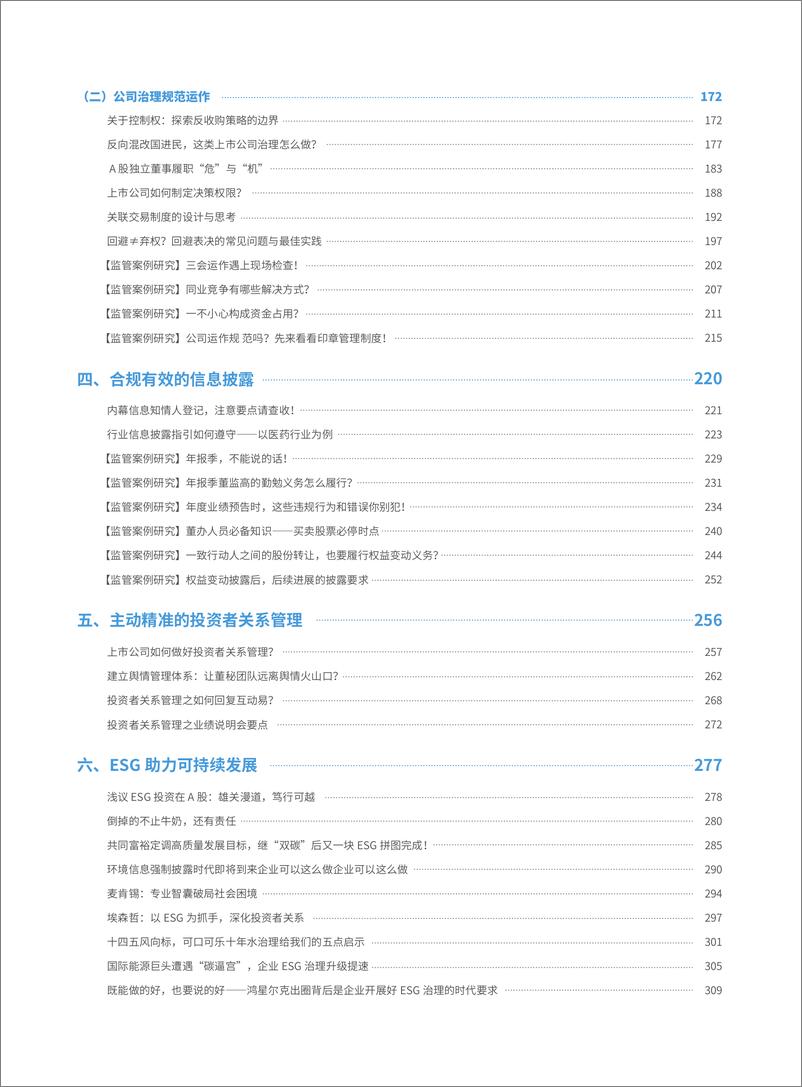 《上市公司价值与高质量发展白皮书2021-2022-318页》 - 第5页预览图