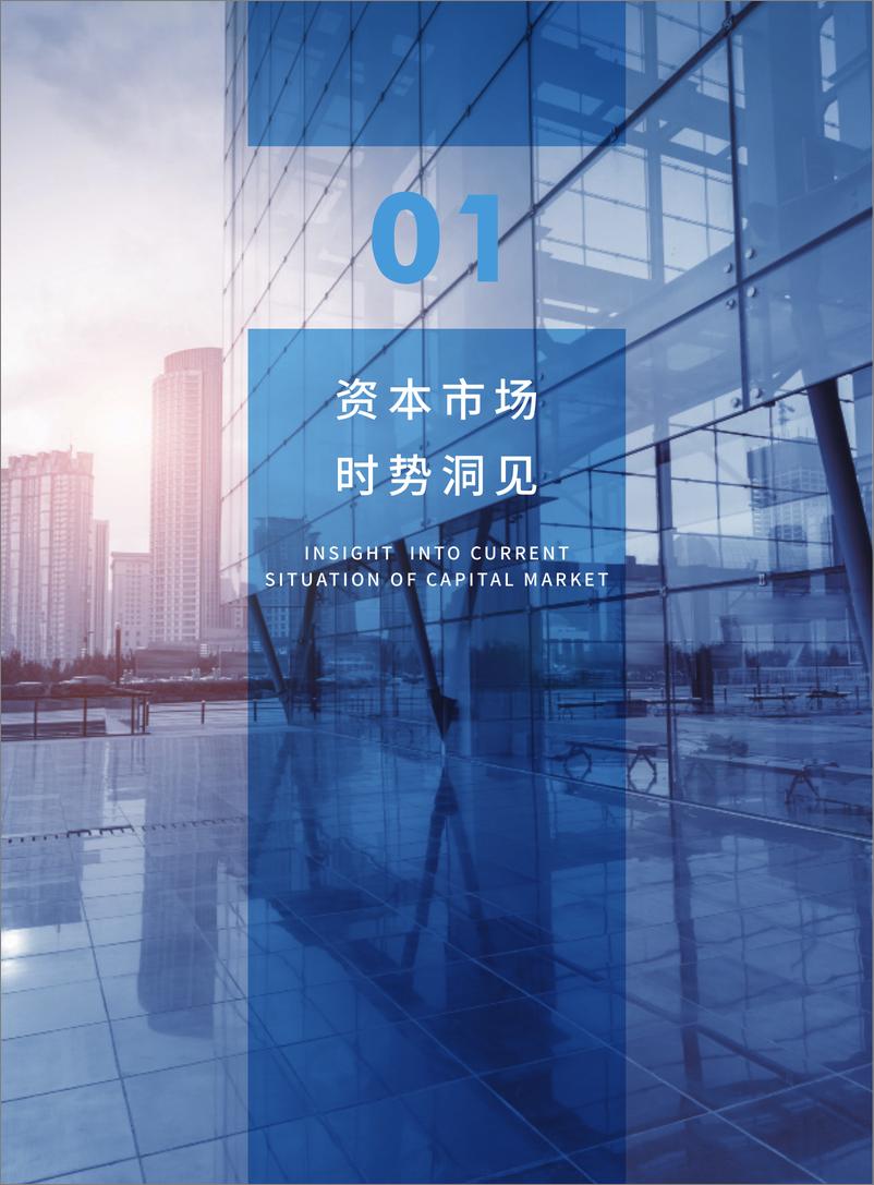 《上市公司价值与高质量发展白皮书2021-2022-318页》 - 第6页预览图