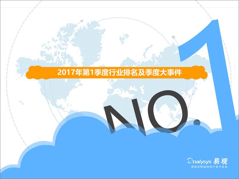 《2017年第一季度移动阅读市场专题分析：深化布局，加强泛娱乐全版权运营（终稿）V1.1.11》 - 第4页预览图