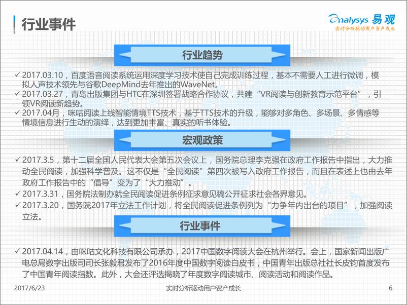 《2017年第一季度移动阅读市场专题分析：深化布局，加强泛娱乐全版权运营（终稿）V1.1.11》 - 第6页预览图