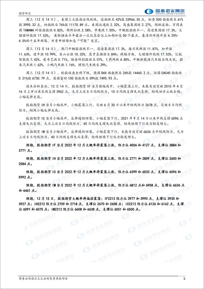 《股指期货将偏弱震荡，螺纹钢、铁矿石、焦煤、焦炭、原油期货将震荡上涨-20221215-国泰君安期货-42页》 - 第6页预览图