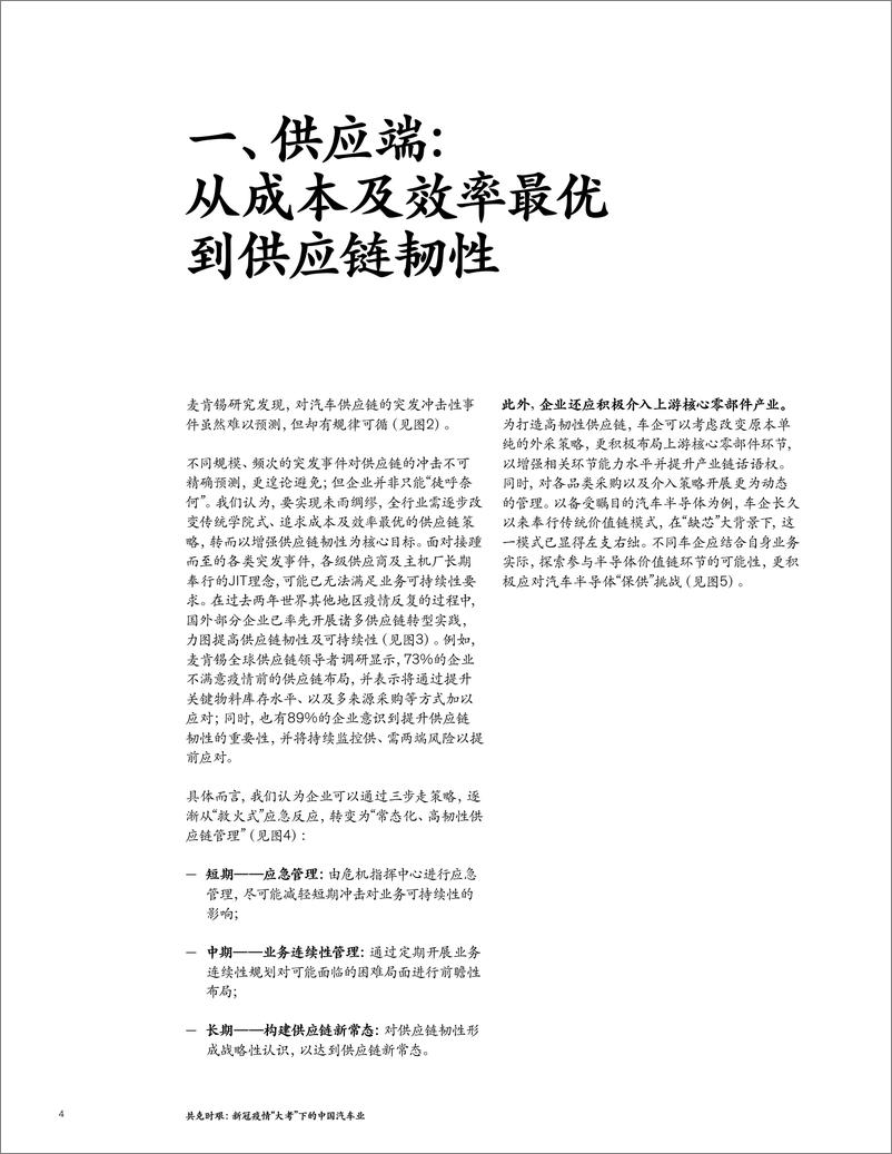 《202204-麦肯锡-汽车行业报告-13页》 - 第5页预览图