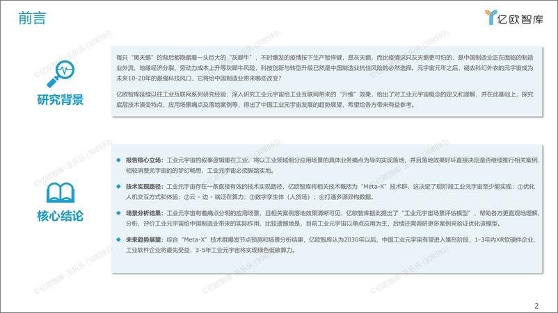 《【交付版】工业元宇宙报告撰写-44页》 - 第3页预览图