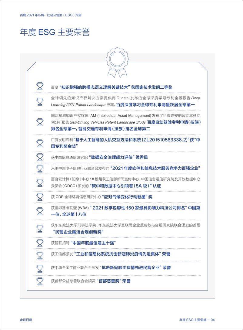 《2021年环境、社会及管治（ESG）报告-百度》 - 第6页预览图