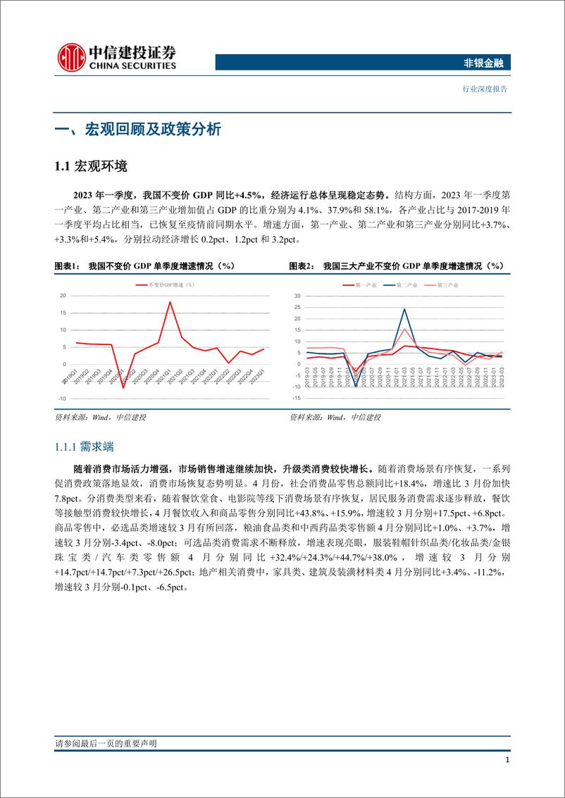 《非银金融行业：私募股权投资市场月报（2023年4月）-20230531-中信建投-22页》 - 第4页预览图