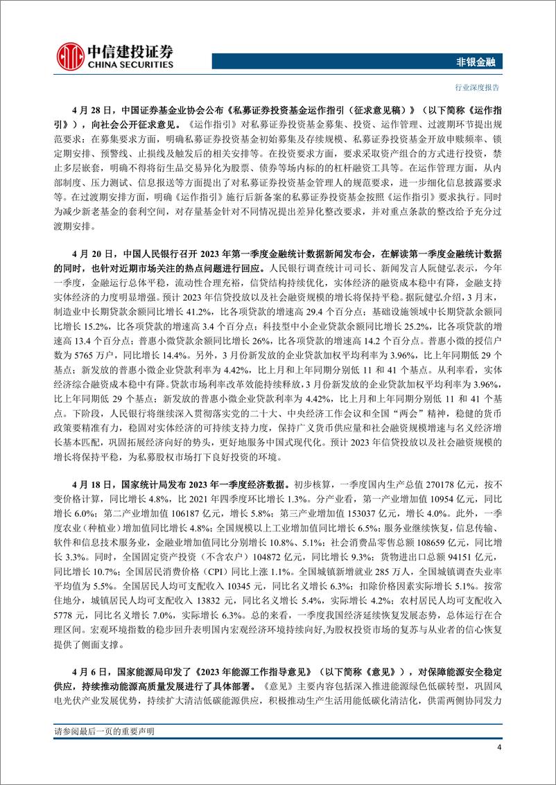 《非银金融行业：私募股权投资市场月报（2023年4月）-20230531-中信建投-22页》 - 第7页预览图