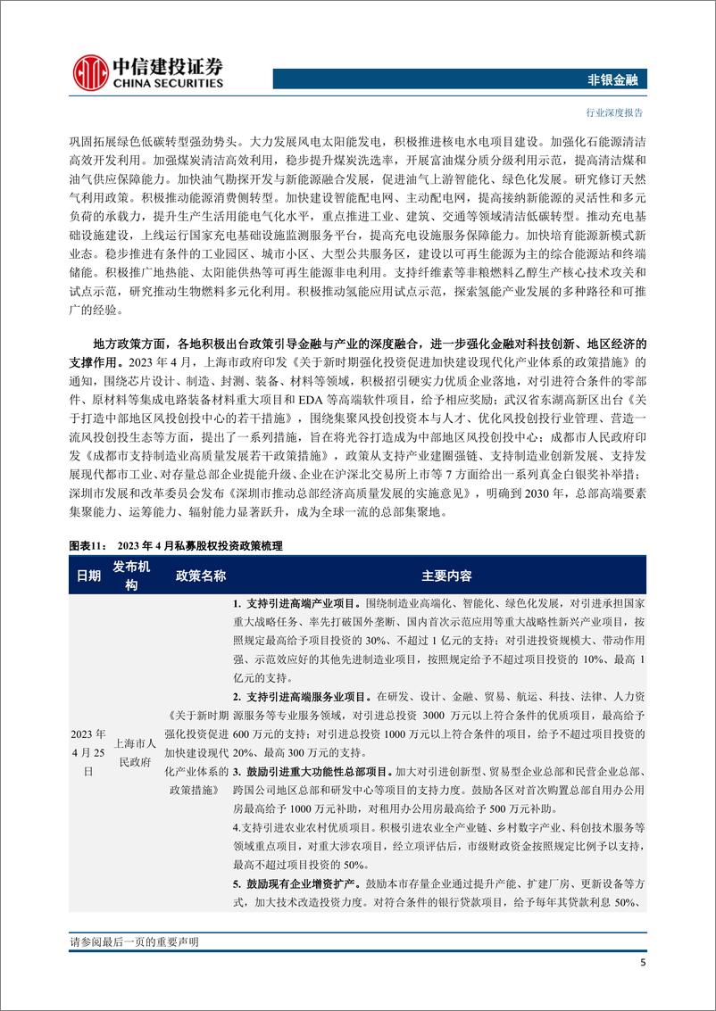 《非银金融行业：私募股权投资市场月报（2023年4月）-20230531-中信建投-22页》 - 第8页预览图