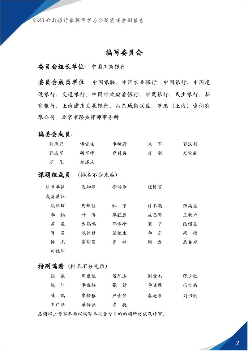 《开放银行数据保护与合规实践案例报告（2023）》-43页 - 第4页预览图