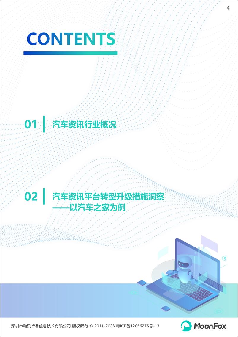 《汽车资讯平台转型升级》 - 第4页预览图