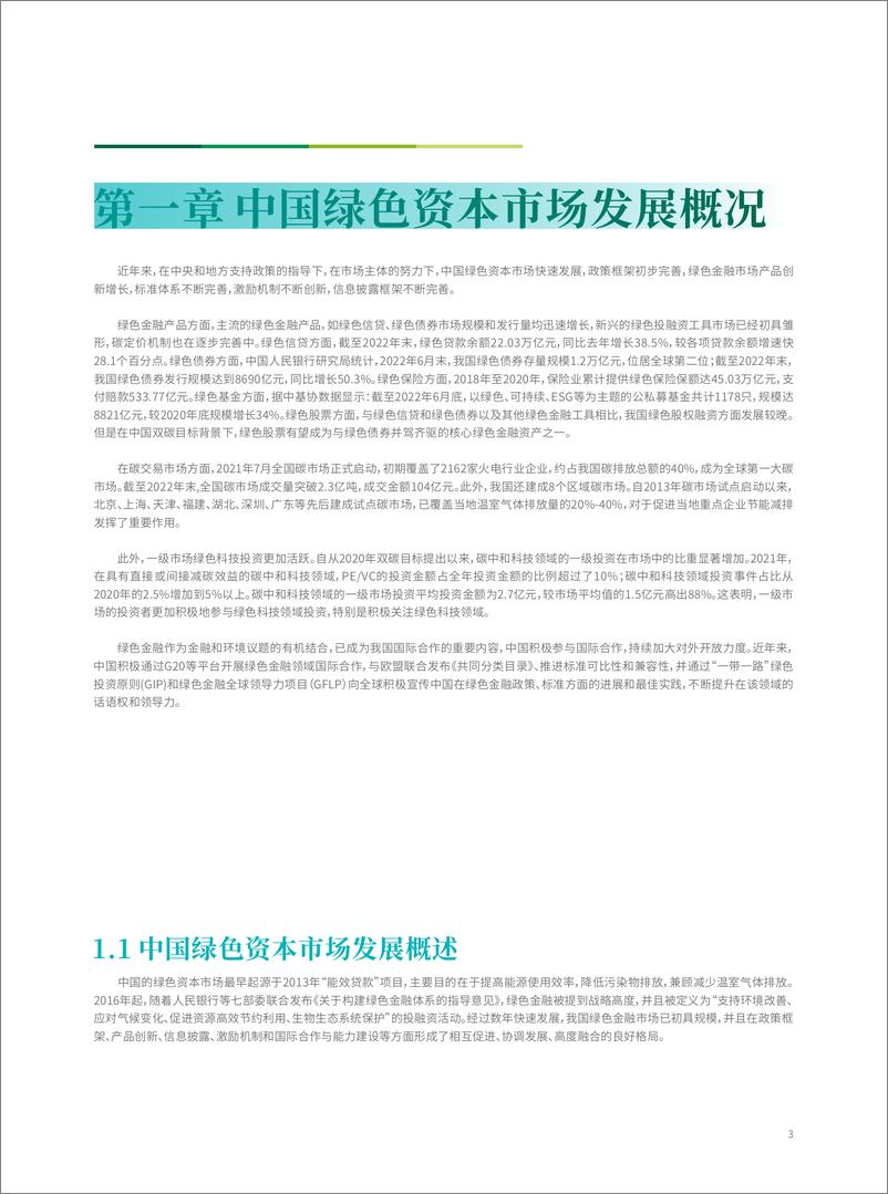 《北京绿金院：中国绿色资本市场绿皮书（2022年度）-74页》 - 第8页预览图