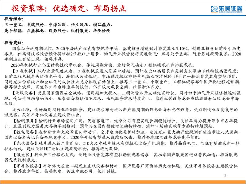 《机械行业2020年度策略：优选确定、布局拐点-20191125-东吴证券-115页》 - 第3页预览图