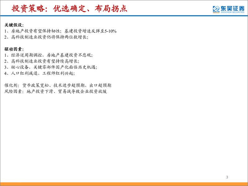 《机械行业2020年度策略：优选确定、布局拐点-20191125-东吴证券-115页》 - 第4页预览图