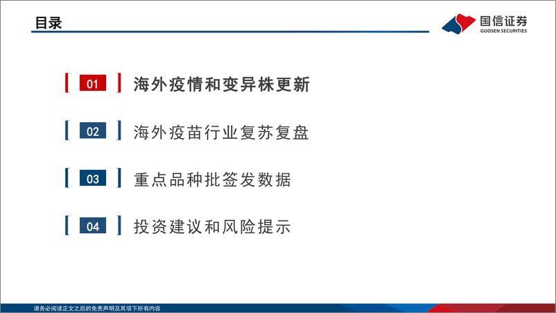 《疫苗行业月度专题&2022年数据跟踪：海外疫情和变异株更新-20230116-国信证券-40页》 - 第5页预览图