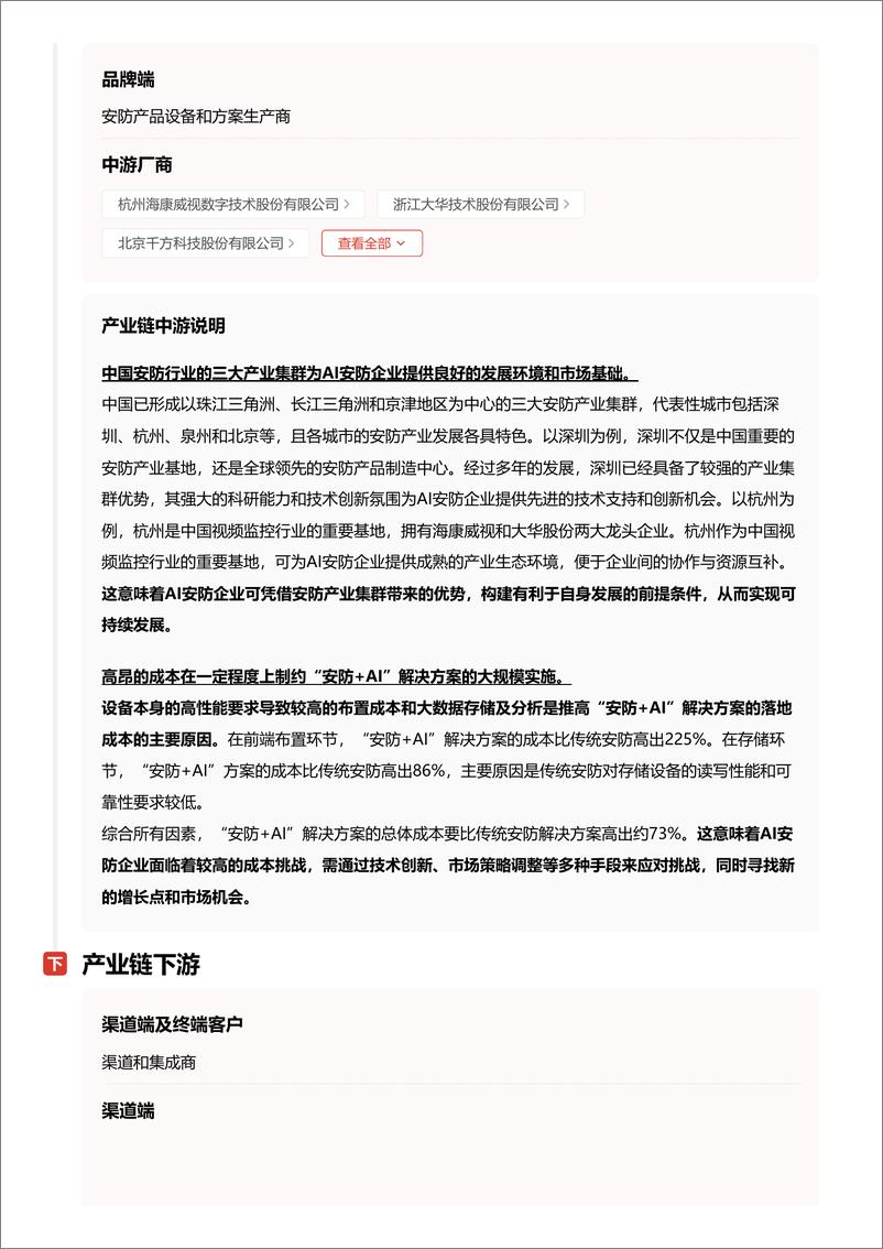 《AI安防_智能守护未来安全_开启智慧监控与防护的新篇章 头豹词条报告系列》 - 第7页预览图