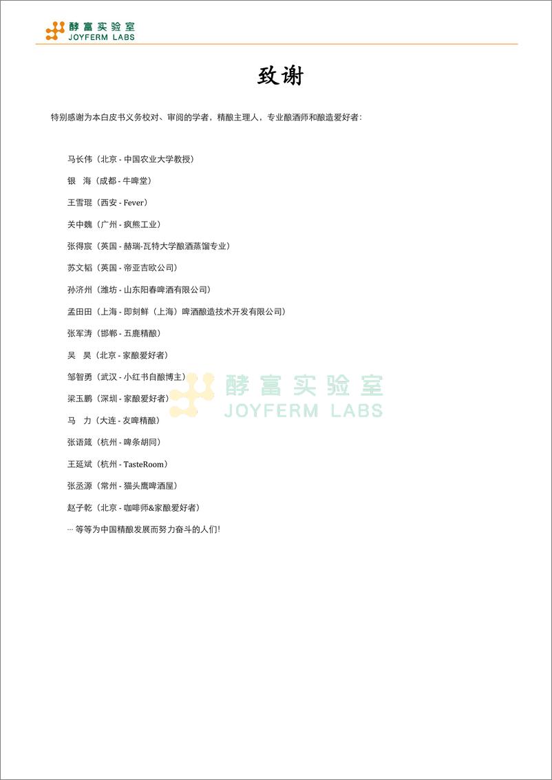 《酵富实验室_2024年液体酵母发酵白皮书_上册_ - 完整版》 - 第4页预览图