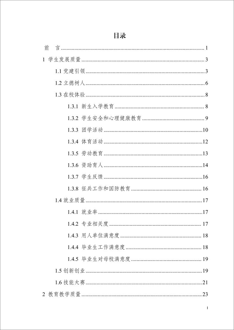 《云南财经职业学院高等职业教育质量年度报告（2023）》 - 第3页预览图