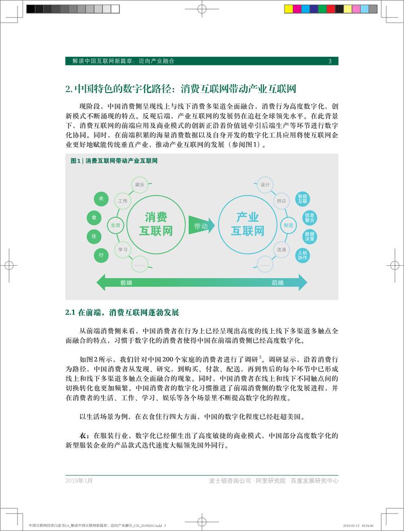 《中国互联网经济白皮书2.0》 - 第5页预览图