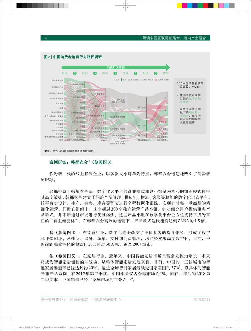 《中国互联网经济白皮书2.0》 - 第6页预览图