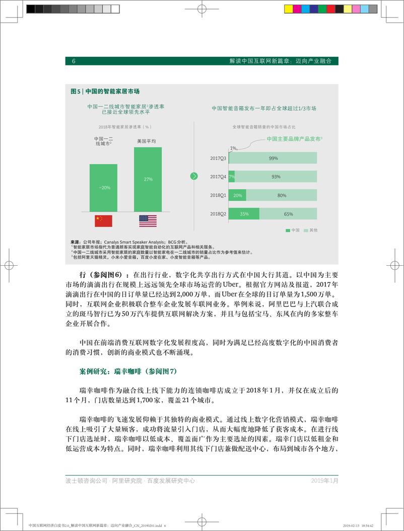 《中国互联网经济白皮书2.0》 - 第8页预览图