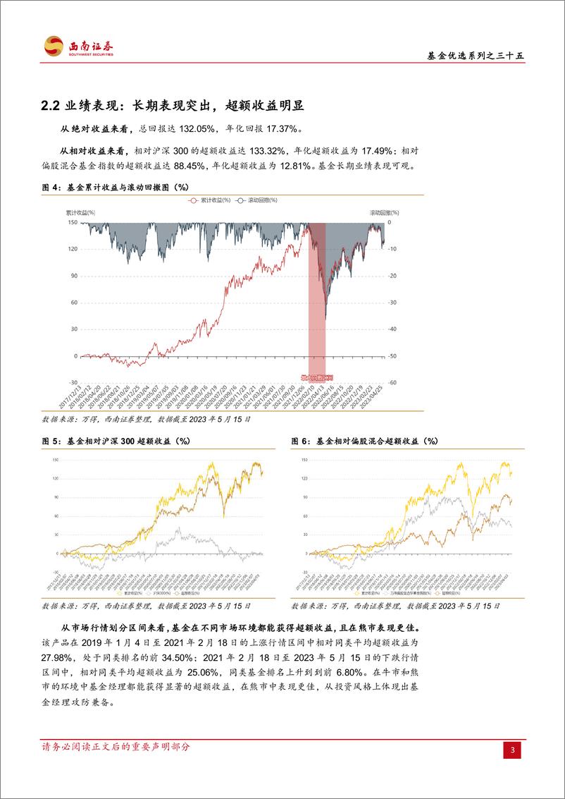 《基金优选系列之三十五：鹏华基金汤志彦，挖掘长期优质赛道，个股选择能力突出-20230717-西南证券-25页》 - 第8页预览图