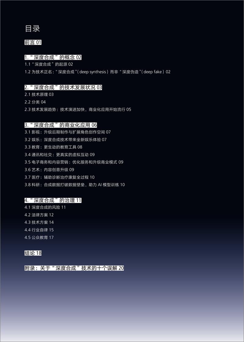 《13624.AI生成内容发展报告2020——“深度合成”商业化元年-腾讯研究院-202005》 - 第2页预览图