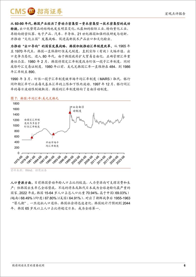 《韩国产业升级之路：从出口导向到科技文化强国-20230730-招商证券-16页》 - 第7页预览图