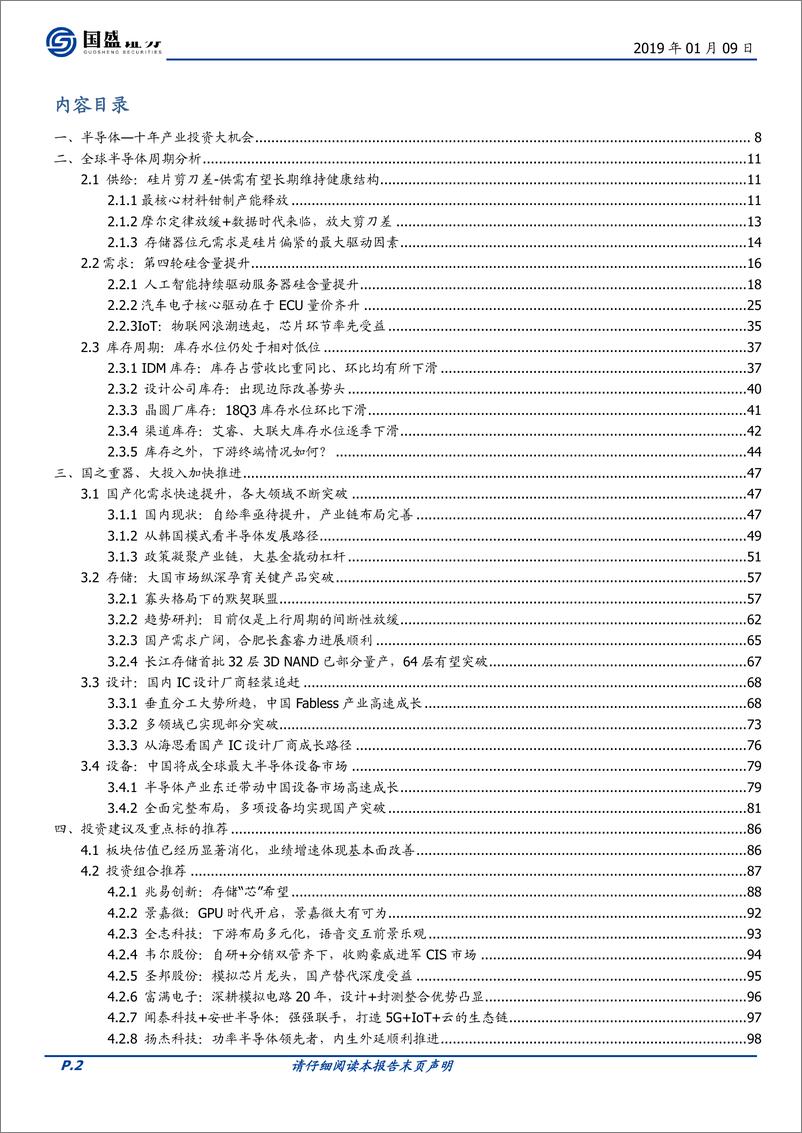 《半导体行业：科技创新代际切换，全球半导体先抑后扬，年中有望反转-20190109-国盛证券-111页》 - 第3页预览图